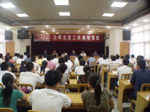 2008年大學生崗前培訓、內部總結交流